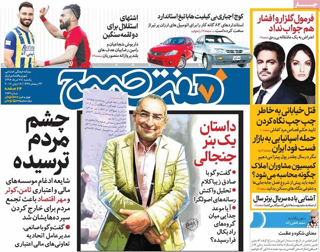صفحه اول روزنامه های یکشنبه 28 خرداد