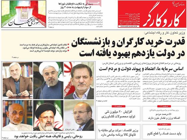 صفحه اول روزنامه های شنبه 2 اردیبهشت