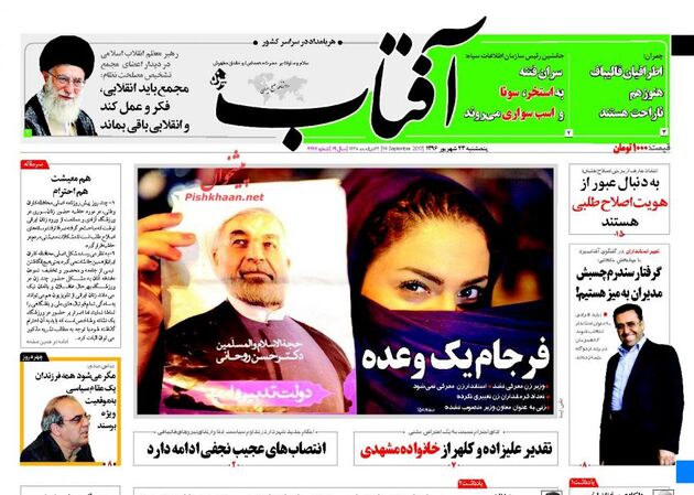 صفحه اول روزنامه های پنجشنبه 23 شهریور