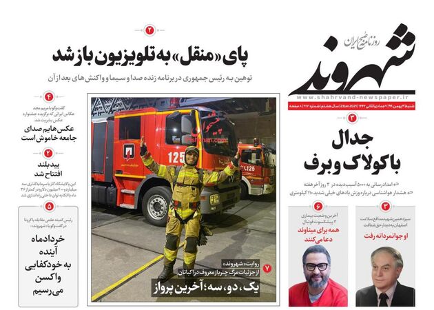 Shahrvand