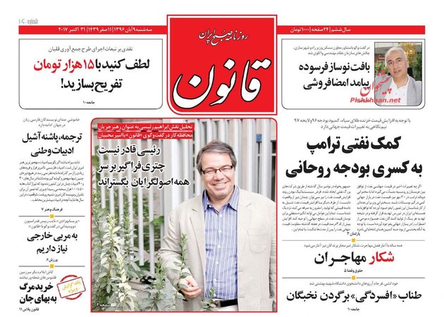 صفحه اول روزنامه های سه شنبه 9 آبان