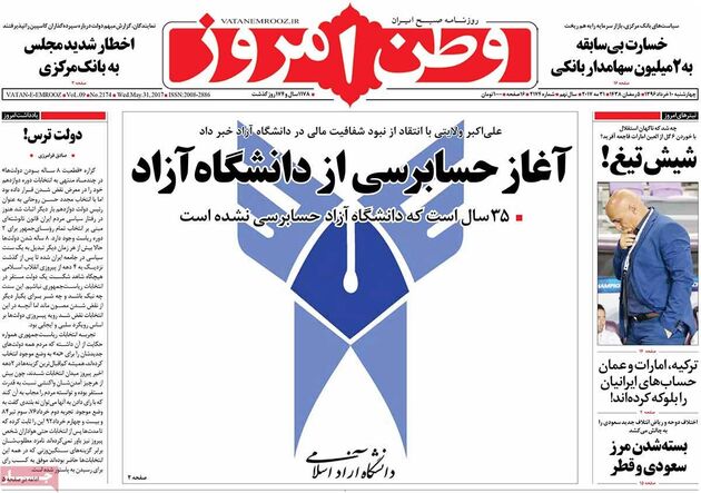 صفحه اول روزنامه های چهارشنبه 10 خرداد