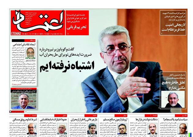 صفحه اول روزنامه های دوشنبه 7 اسفند