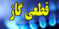 اطلاعیه شرکت گاز درباره قطعی گاز در تهران