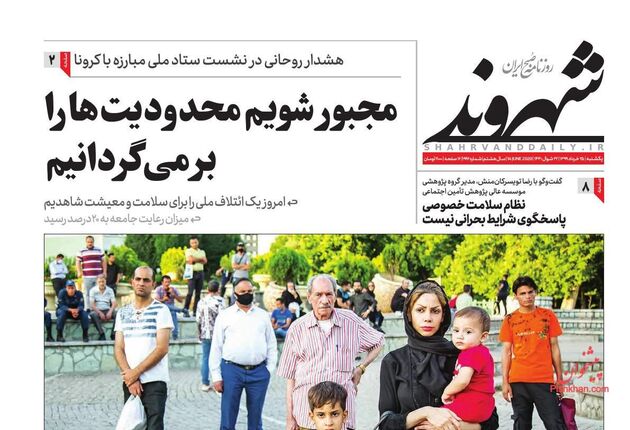 Shahrvand