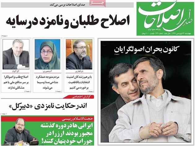 صفحه اول روزنامه های چهارشنبه 23 فروردین