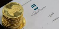 جزئیات پیش فروش سکه طلا دولتی اعلام شد
