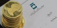جزئیات پیش فروش سکه طلا دولتی اعلام شد
