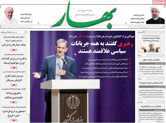 صفحه اول روزنامه های یکشنبه 8 اسفند