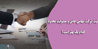 ثبت شرکت‌ سهامی خاص یا مسئولیت محدود
