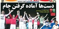 صفحه اول روزنامه های ورزشی 26 فروردین