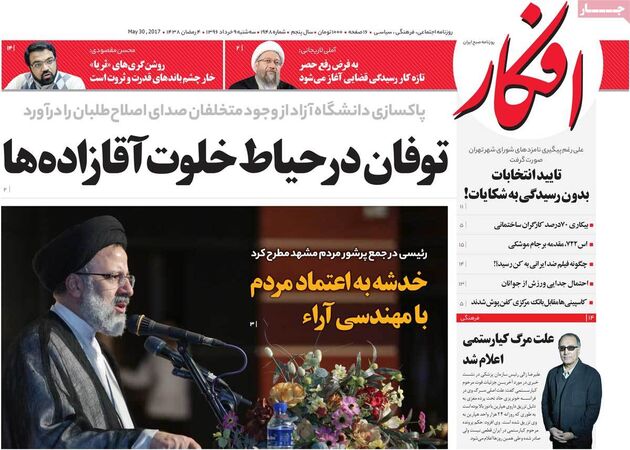 صفحه اول روزنامه های سه شنبه 9 خرداد