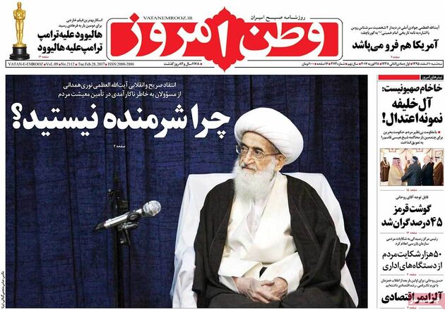 صفحه اول روزنامه های سه شنبه 10 اسفند