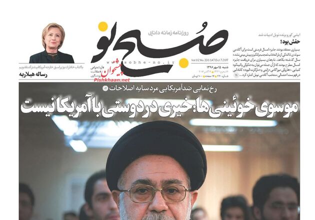 صفحه اول روزنامه های شنبه 15 مهر