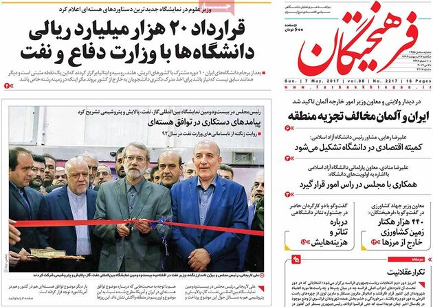 صفحه اول روزنامه های یکشنبه 17 اردیبهشت