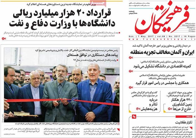 صفحه اول روزنامه های یکشنبه 17 اردیبهشت