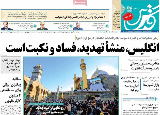 صفحه اول روزنامه های یکشنبه 28 آذر
