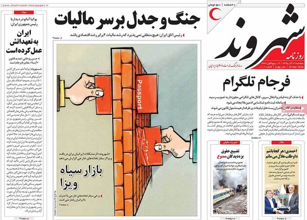 صفحه اول روزنامه های دوشنبه 29 آذر