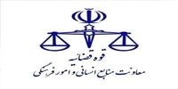 تغییر ساعت کاری کارکنان قوه قضاییه + جزئیات