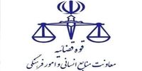 تغییر ساعت کاری کارکنان قوه قضاییه + جزئیات