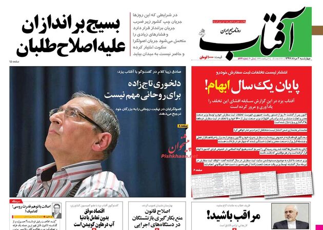 روزنامه های چهارشنبه 3 مرداد