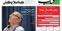 صفحه اول روزنامه های چهارشنبه 3 مرداد ماه 1397