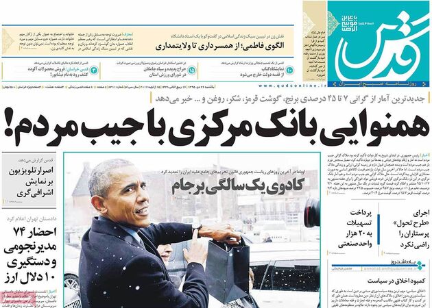 صفحه اول روزنامه های یکشنبه 26 دی