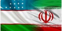 روابط ایران و ازبکستان قوی‌تر می‌شود