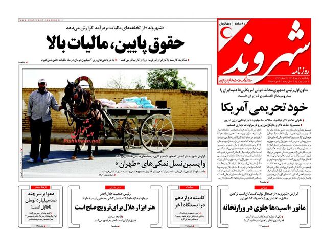 صفحه اول روزنامه های یکشنبه 30 مهر