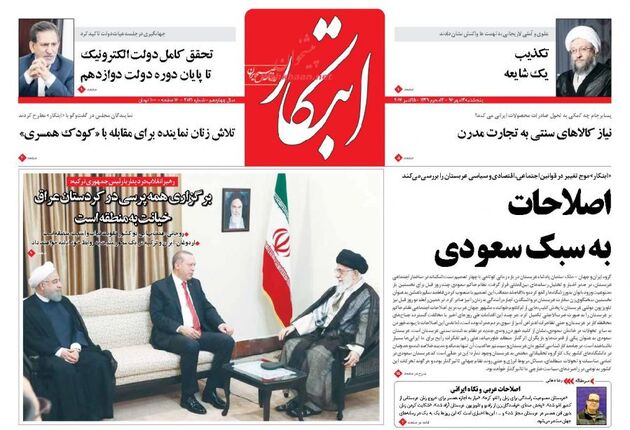 صفحه اول روزنامه های پنجشنبه 13 مهر