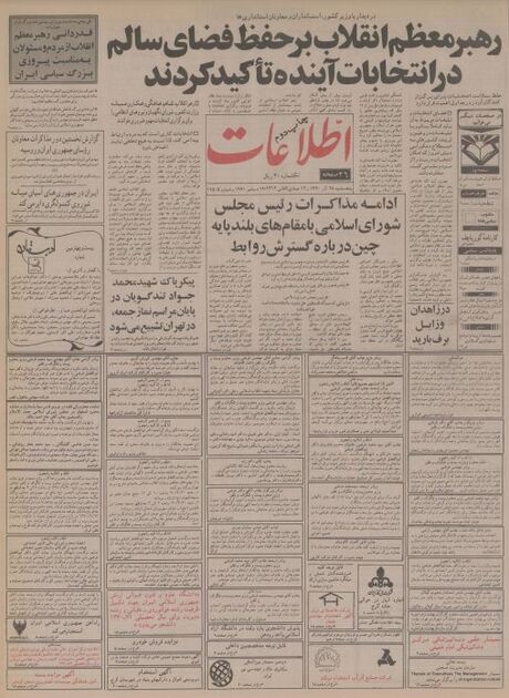 اطلاعات 28 آذر70