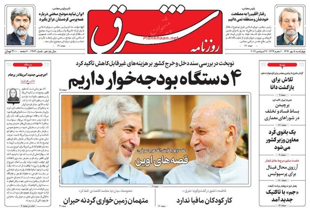 صفحه اول روزنامه های چهارشنبه 5 مهر