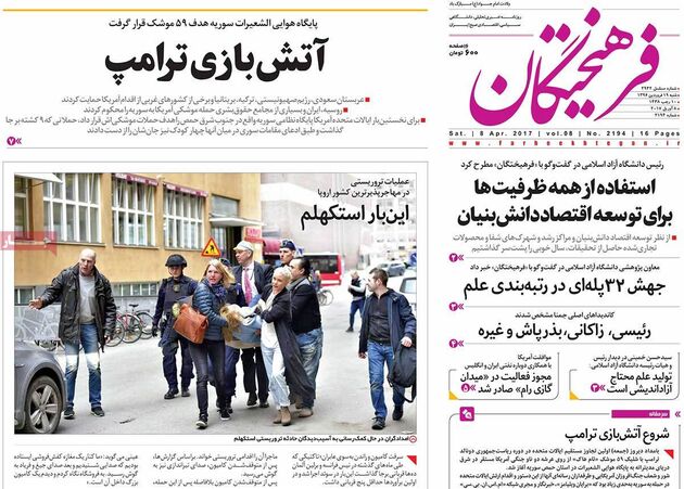 صفحه اول روزنامه های شنبه 19 فروردین