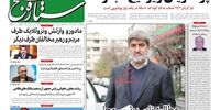 صفحه اول روزنامه های 20 اسفند1397