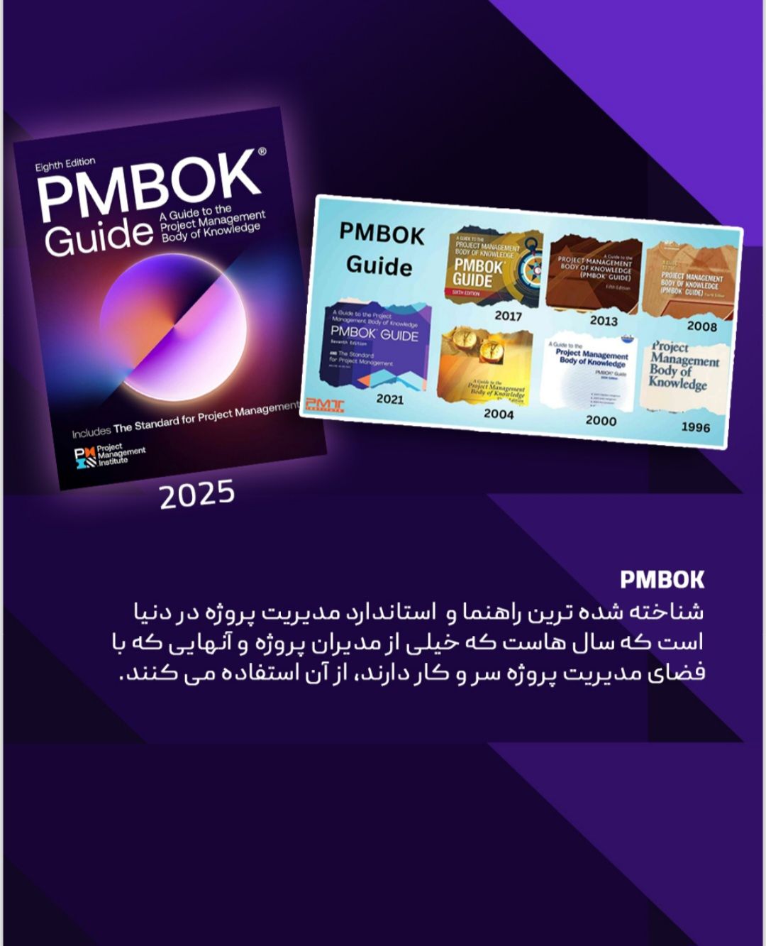انتشار ویرایش هشتم استاندارد جهانی مدیریت پروژه (PMBOK Guide - 8th Edition)