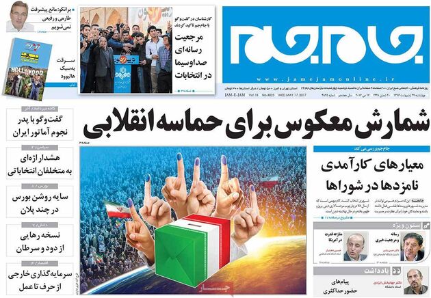 صفحه اول روزنامه های چهارشنبه 27 اردیبهشت