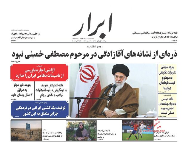 صفحه اول روزنامه های دوشنبه یکم آبان