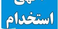 استخدام نجار،کابینت کار،نصاب کابینت 