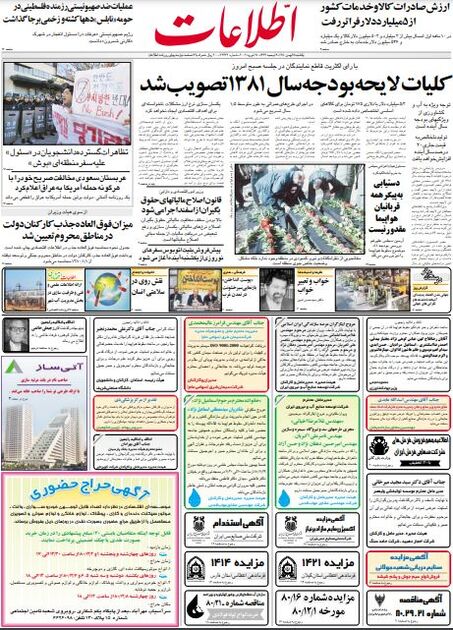 اطلاعات 28بهمن 1380
