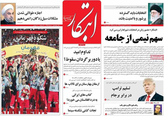 صفحه اول روزنامه های پنج شنبه 31 فروردین