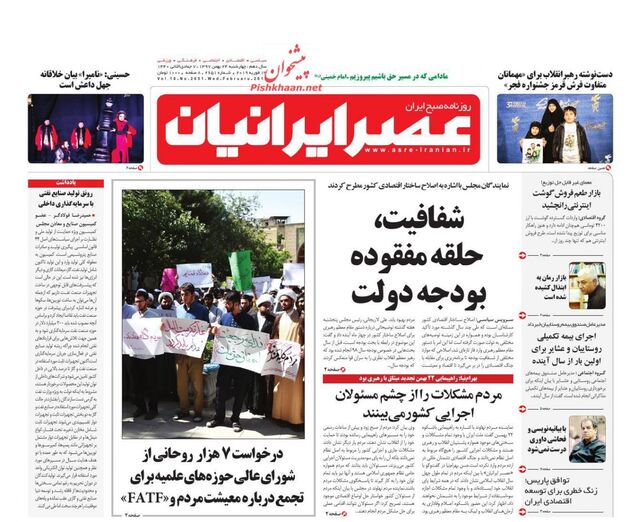 AsreIranian