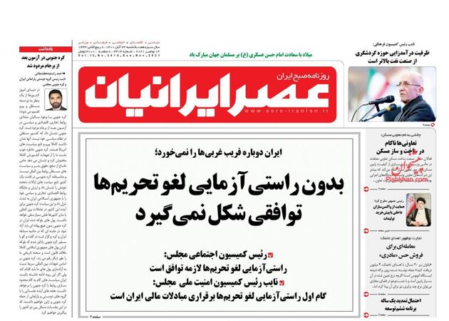 AsreIranian