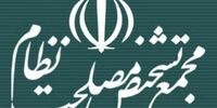 صدور دو حکم جدید در مجمع تشخیص مصلحت نظام