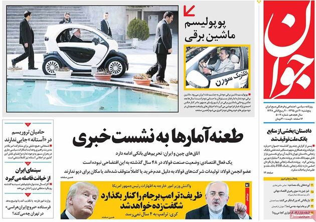 صفحه اول روزنامه های پنجشنبه 30 دی