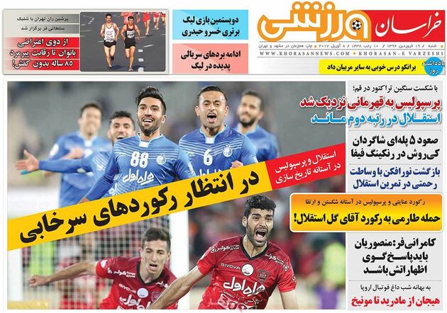 صفحه اول روزنامه های ورزشی 19 فروردین