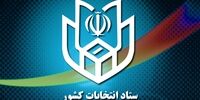 هزینه انتخاباتی شفاف شد/ رونمایی از سامانه مالی انتخابات