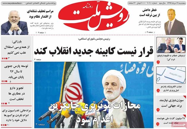 روزنامه های پنجشنبه 19 مرداد