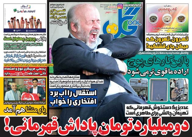 صفحه اول روزنامه های ورزشی 18 خرداد