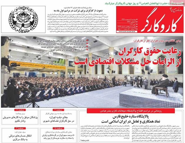 صفحه اول روزنامه های دوشنبه 11 اردیبهشت