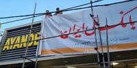 تکلیف بدهی‌های بانک آینده چه می‌شود؟ | نظافتیان: اموال و دارایی‌ها کفاف ندهد، مطالبات از سهامداران عمده گرفته می‌شود
